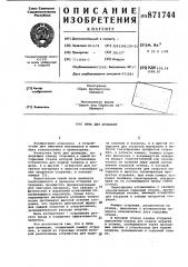 Печь для кремации (патент 871744)