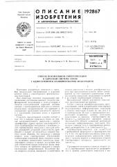 Патент ссср  192867 (патент 192867)