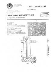 Установка для пропарки и размола древесно-волокнистого сырья (патент 1664929)