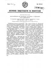 Приспособление для улучшения циркуляции в паровозном котле (термосифон) (патент 35844)