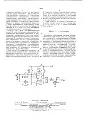 Устройство допускового контроля постоянного напряжения (патент 441519)