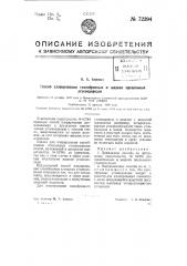 Способ хлорирования газообразных и жидких предельных углеводородов (патент 72394)