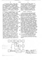 Устройство для управления стартстопным лентопротяжным механизмом аппарата магнитной записи (патент 783843)