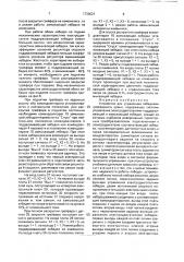 Устройство для управления лебедками грейферного крана (патент 1730021)
