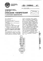 Способ испытаний электрических обмоток на наличие витковых замыканий (патент 1449943)