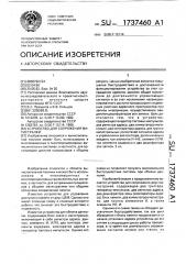 Устройство для сопряжения магистралей (патент 1737460)