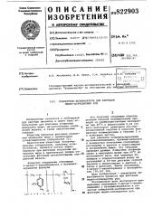 Собиратель-вспениватель дляфлотации медно-колчеданных руд (патент 822903)