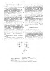 Интегральный преобразователь механического воздействия (патент 1328700)