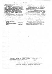 Способ модифицирования чугуна (патент 726173)