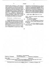 Способ определения локальной плотности твердых тел (патент 1723497)
