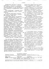 Токосъемный элемент токоприемника транспортного средства (патент 1572847)