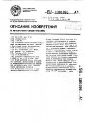 Штамм бактерий viвriо сноlеrае 042 серовара, используемый в качестве индикаторной культуры для выявления умеренного фага 042/1 серовара и его вирулентных мутантов (патент 1391090)