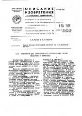 Устройство для автоматического регулирования уровня хладагента в криостате (патент 450940)