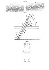 Устройство для механической очистки сточных вод (патент 1432153)