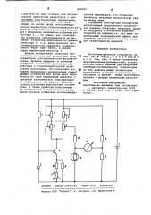 Экспонометрическое устройство (патент 890080)