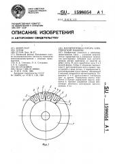 Магнитопровод ротора электрической машины (патент 1598054)