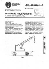 Телескопическая стрела грузоподъемного крана (патент 1068377)