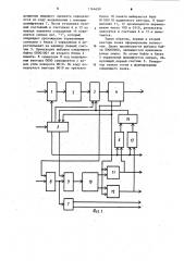 Генератор знаков (патент 1164690)