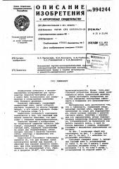 Гайковерт (патент 994244)