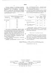 Изоляционное масло (патент 459493)