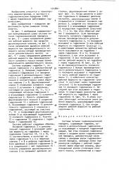 Система питания гидромеханической передачи (патент 1549801)