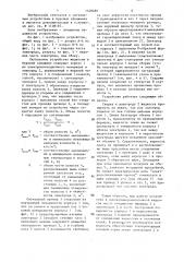 Сигнальное устройство жидкости в буровой скважине (патент 1348480)