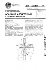 Устройство для разрезания пищевых продуктов (патент 1388283)