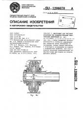 Инструмент для чистовой обработки тел вращения методом пластической деформации (патент 1206070)