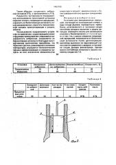 Установка для замораживания зародышей (патент 1802700)