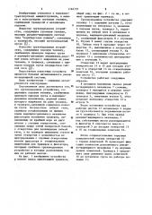 Грузоподъемное устройство (патент 1162737)