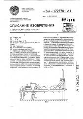 Устройство для выполнения агротехнических работ в теплице (патент 1727701)