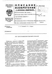 Перестраиваемый объемный резонатор (патент 581534)