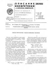 Способ переработки медно-свинцовых штейнов (патент 283583)