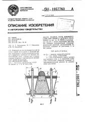 Подина печи кипящего слоя для обжига сыпучего материала (патент 1057763)