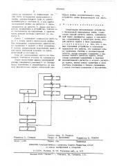 Оперативное запоминающее устройство с блокировкой неисправных ячеек (патент 492935)