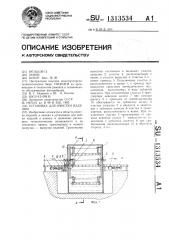 Установка для очистки изделий (патент 1313534)