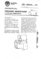 Оборотная система гидрозолоудаления (патент 1392312)