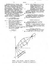 Бесконтактный датчик размеров проз-рачного волокна (патент 832323)