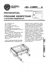 Гидростатический уклономер подкрановых путей (патент 1139967)