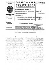 Способ хранения продуктов в пакетах (патент 903253)