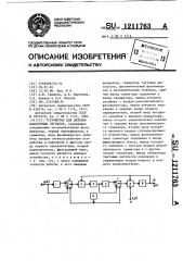 Устройство для деления аналоговых сигналов (патент 1211763)