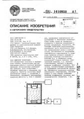 Имитатор эхосигнала (патент 1410950)
