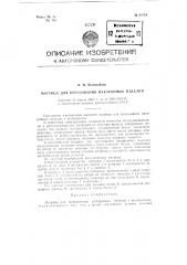 Матрица для прессования макаронных изделий (патент 95719)