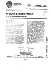 Клапан противофильтрационного экрана (патент 1328421)
