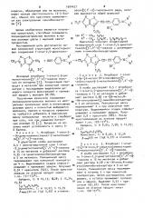 Моностириловые соединения 1-этил-2,5-диметилтиазоло[5,4- @ ] -тиазольного ряда в качестве катионных красителей для полиакрилонитрильных волокон (патент 1004427)