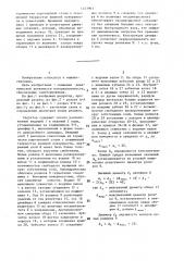 Редуктор (патент 1477963)