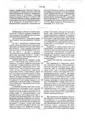 Гидравлическая стойка (патент 1767190)