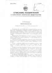 Кипоразрыхлитель (патент 88878)