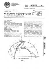 Рабочее колесо центробежной турбомашины (патент 1573236)