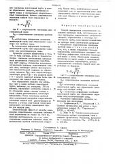 Способ определения сопротивления основания набивных свай (патент 638675)